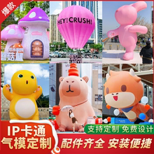 充气卡通气模定制花朵云朵网红毛绒Labubu热气球卡皮巴拉中秋月球