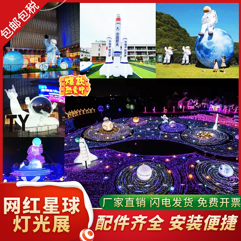 充气宇航员气模星球登月航天火箭飞机月球悬挂发光九大行星灯光展