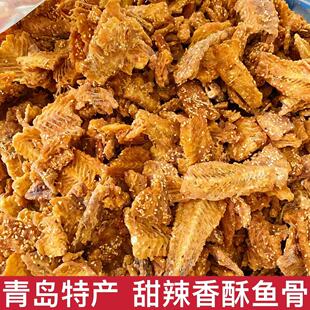 甜辣香酥鱼骨芝麻鱼骨酥零食解馋散装香酥鱼排小吃海鲜青岛特产