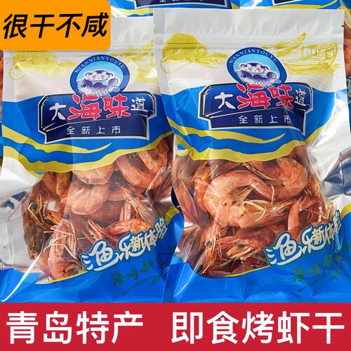青岛特产烤虾干即食对虾干海鲜干货海虾干零食解馋烤虾干零食干货