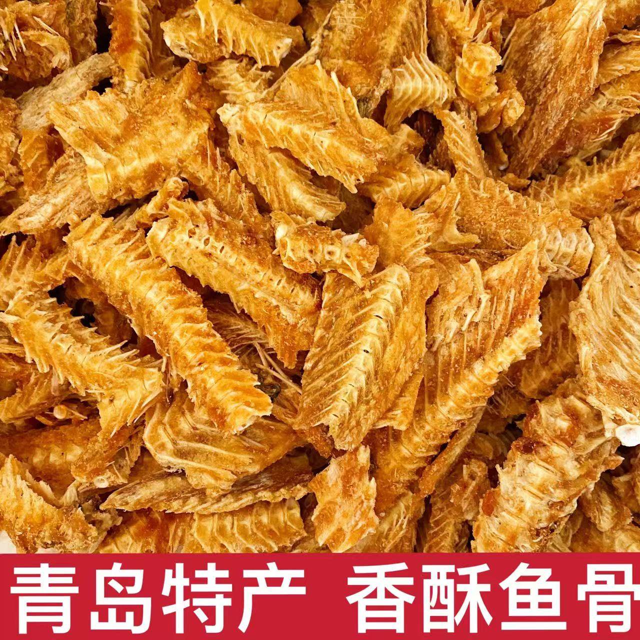 香酥鱼骨酥脆零食小吃即食海鲜酥脆鱼排酥休闲零食伴手礼山东特产