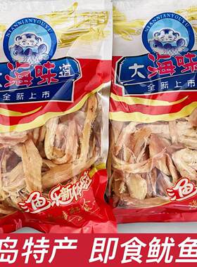 青岛特产手撕鱿鱼条即食海味零食鱿鱼丝干散装干货送礼小吃海鲜