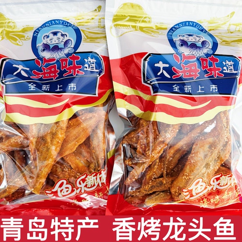 青岛特产香烤龙头鱼散装