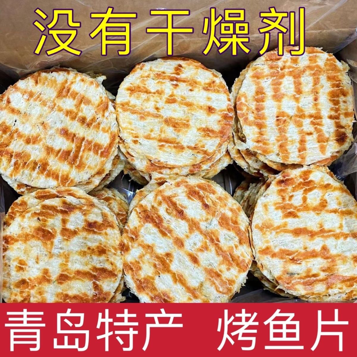 青岛特产烤鱼片即食鳕鱼片零食休闲碳烤海味干货网红小吃海鲜,零食/坚果/特产,即食鱼零食,淘宝优惠券,粉丝福利购,淘宝优惠卷