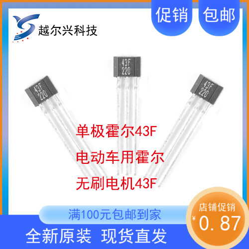 YS43F电动车维修霍尔元件