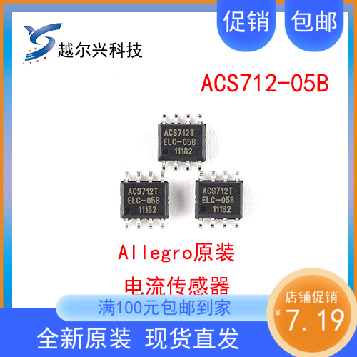 Allegro电流传感器ACS712