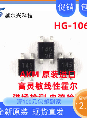 HG-106C旭化成优质线性霍尔传感器 磁场检测电流检测霍尔四脚贴片