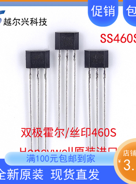 SS460S高灵敏度霍尔元件 SS460S锁存极霍尔传感器 耐高温霍尔开关