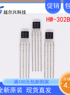 原装进口霍尔元件HW302B 电流传感器用霍尔ICHW302B 检测电流