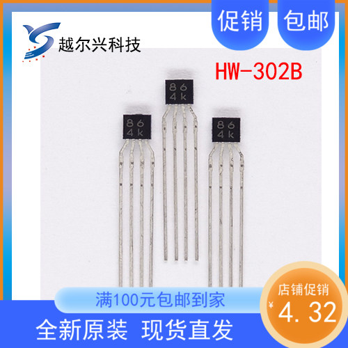 线性霍尔元件HW302B电流传感器