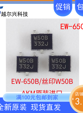 AKM原装单极霍尔传感器EW650B 计数可用霍尔元件W50B无刷电机开关