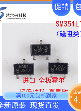 高灵敏霍尔ICSM351LT 磁阻类霍尔传感器SM351LT 霍尔开关M351L