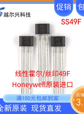 Honeywell进口线性霍尔SS49F 高灵敏度线性霍尔SS49F 霍尔印字49F