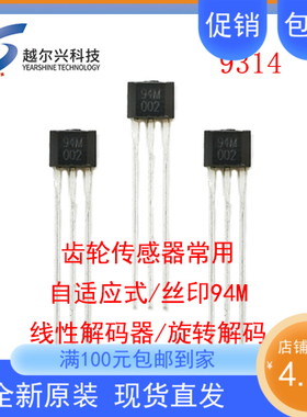 自适应式齿轮传感器9314印94M可替换MLX90217 高耐温霍尔优质全新