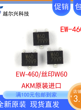 旭化成优质供应霍尔传感器EW460家电维修用霍尔芯片W60sot-23霍尔