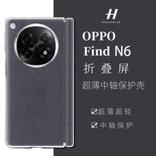 n6超薄碳纤维手全包铰链磁吸素皮革保护套简约时尚 N6折叠屏中轴机壳 FIND OPPO