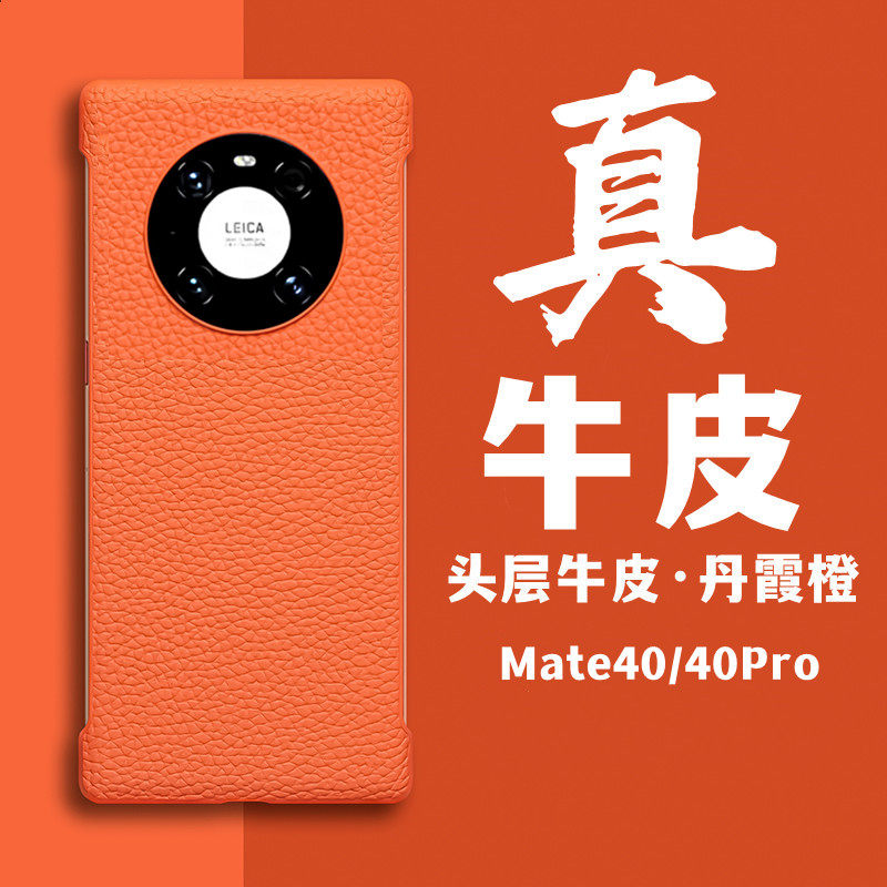 华为mate40手机壳无边框40Pro半包原装真皮纯色简约薄防摔牛皮保革护套