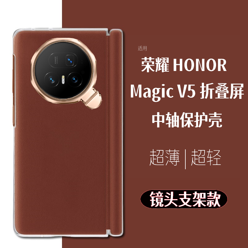 荣耀magicV5折叠屏手机壳中轴磁吸铰链原装支架超薄全包防摔还原裸机手感防滑防手汗素皮保护壳V5皮壳
