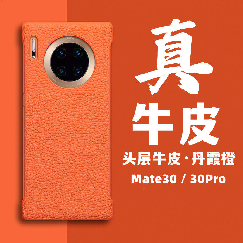 华为mate30手机壳无边框 Mate30Pro5G素皮版超薄半包简约纯色防手汗防滑素皮牛皮革保护壳套男女