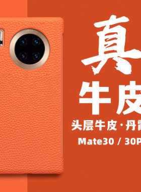 华为mate30手机壳无边框 Mate30Pro5G素皮版超薄半包简约纯色防手汗防滑素皮牛皮革保护壳套男女