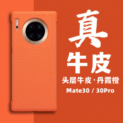 华为mate30手机壳无边框 Mate30Pro5G素皮版超薄半包简约纯色防手汗防滑素皮牛皮革保护壳套男女