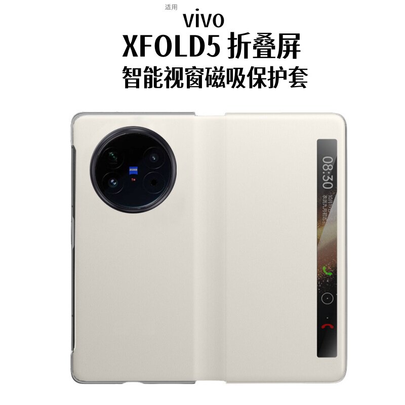 vivoXFOLD5折叠屏手机壳翻盖皮套xfold5皮壳新款超薄全包磁吸智能视窗防摔简约素皮革保护套商务时尚