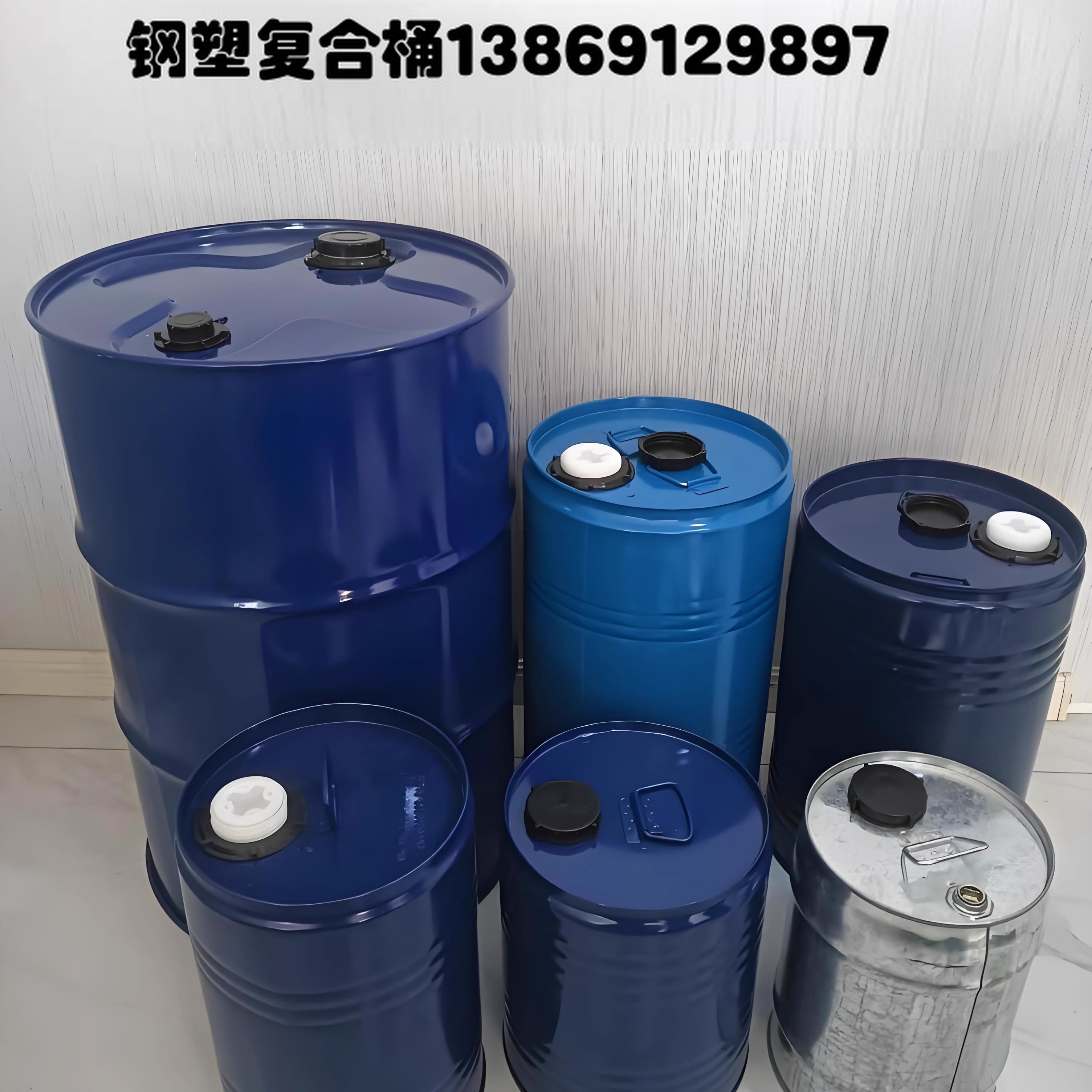 胜泰钢塑复合桶碳钢板20L-200L