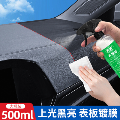 表板蜡汽车专用内饰翻新剂