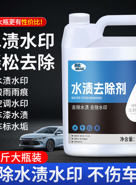 汽车水渍水印去除剂不伤车漆