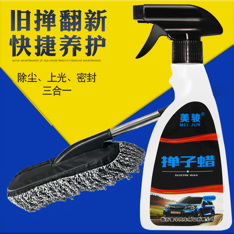 美骏车蜡掸子蜡汽车腊抛光除尘油拖把车用毯子液体手喷蜡上光蜡油