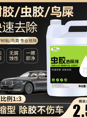 汽车虫胶树胶去除剂不伤车漆