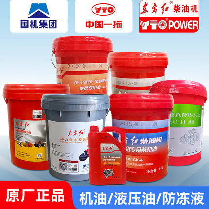 东方红拖拉机柴油发动机专用机油CH/FJK液压传动多功能防冻液原厂