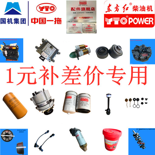 洛阳一拖东方红拖拉机全车柴油机发动机原厂配件质量保证国三国四