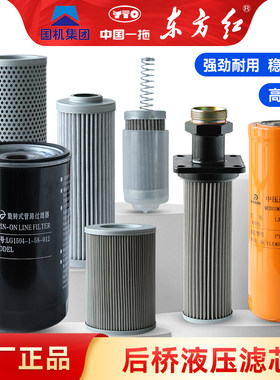 东方红专用旋转式液压滤芯过滤器转向油壶吸油滤清器原厂正品配件