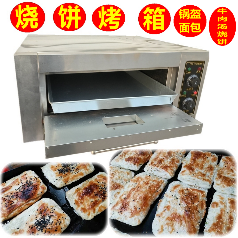 葱油饼锅盔面包家用电烤箱