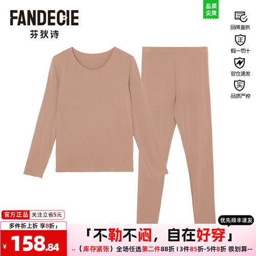 芬狄诗衣女同款打底衫秋衣秋裤