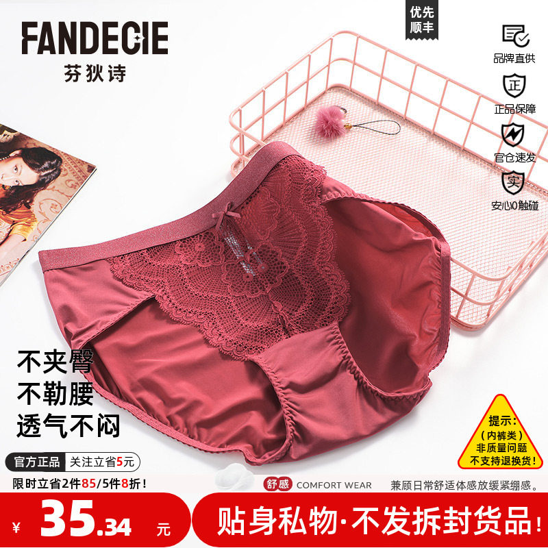 低腰蕾丝拼接三角裤内裤芬狄诗