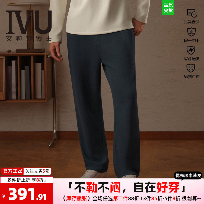 下年安莉芳可外穿直筒长裤IVU男