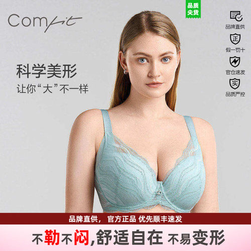 文胸胸内衣女大码comfit上托性感