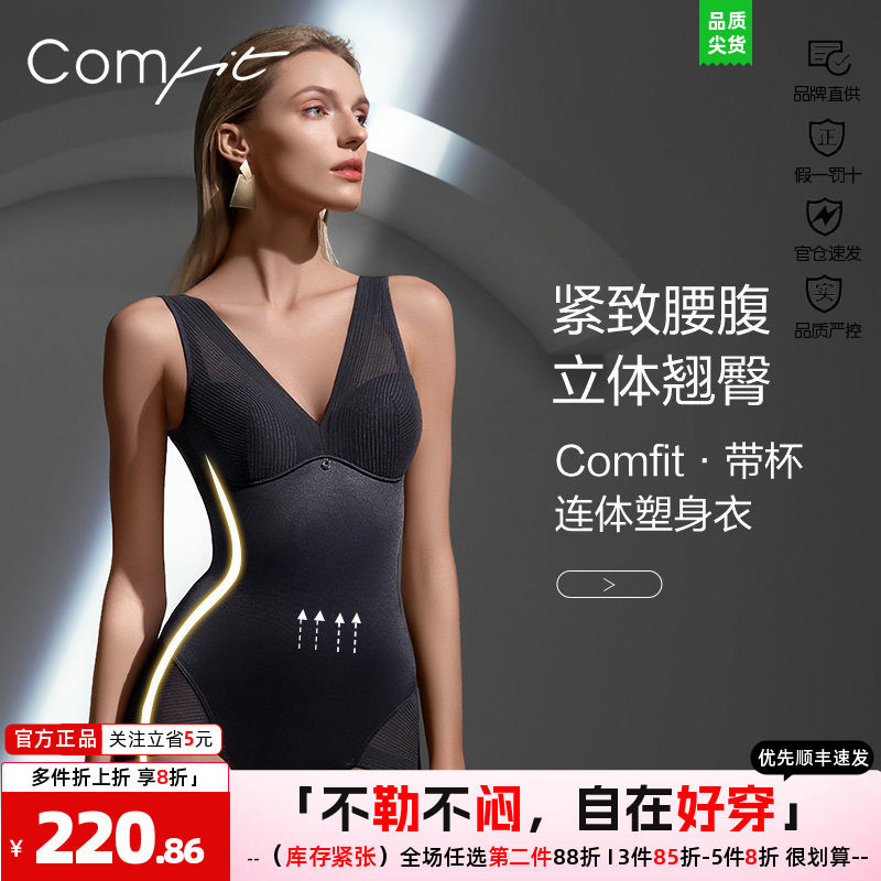束身美体安莉芳提臀塑身comfit