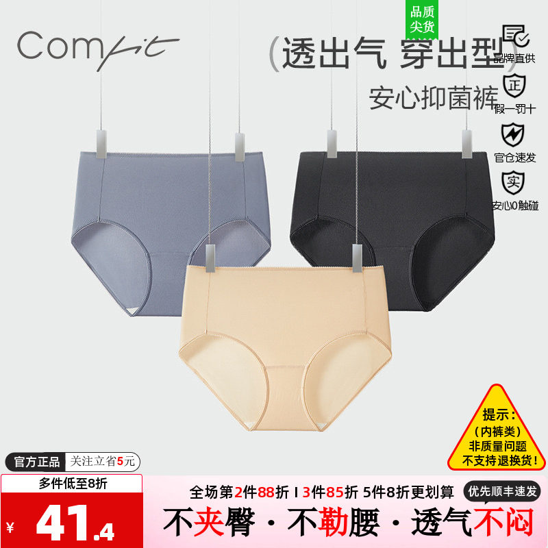 Comfit内裤女冰丝超薄夏款透气中高腰抗菌光面无痕三角裤CPW0061