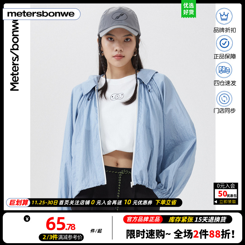美特斯邦威夏季薄外套女时尚运动风廓形防晒衣女式外套736766