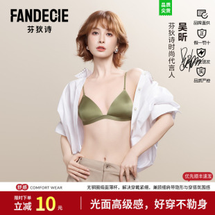 【吴昕同款】芬狄诗莫吉托内衣女夏法式三角杯小胸细肩带美背文胸