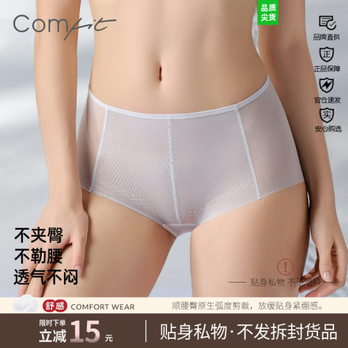 Comfit高腰无痕超薄抑菌三角裤