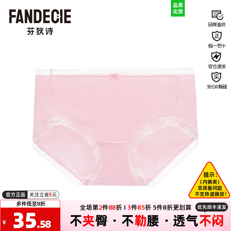 蕾丝同款裤女三角裤棉质芬狄诗
