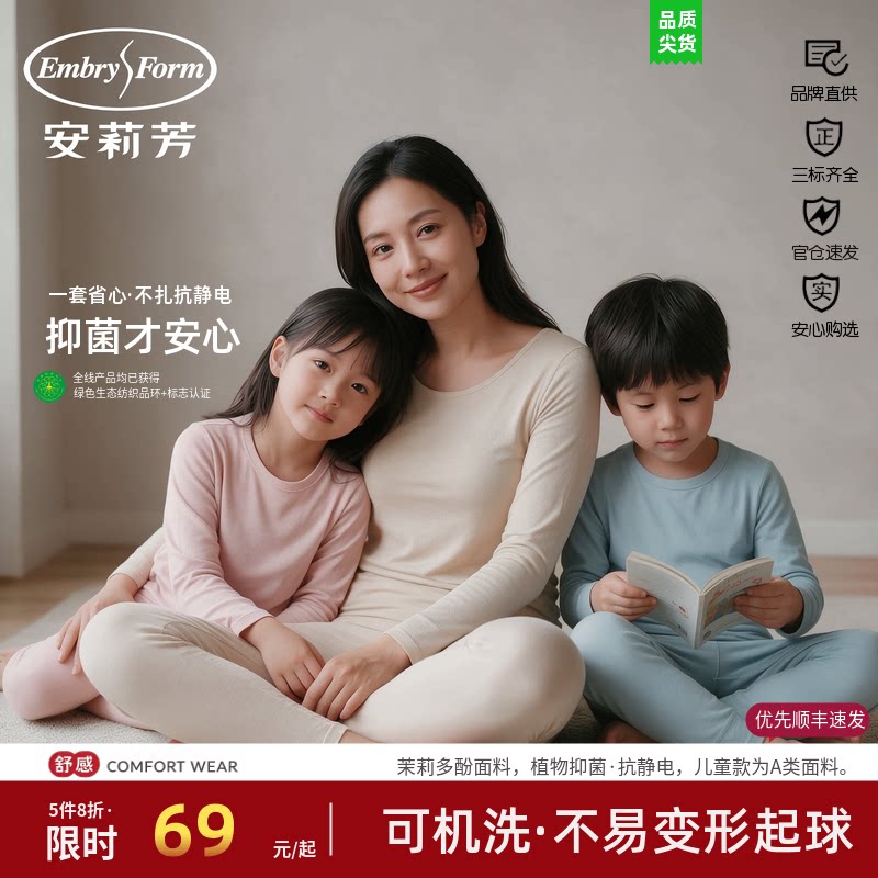 安莉芳儿童成人同款抗菌保暖秋衣