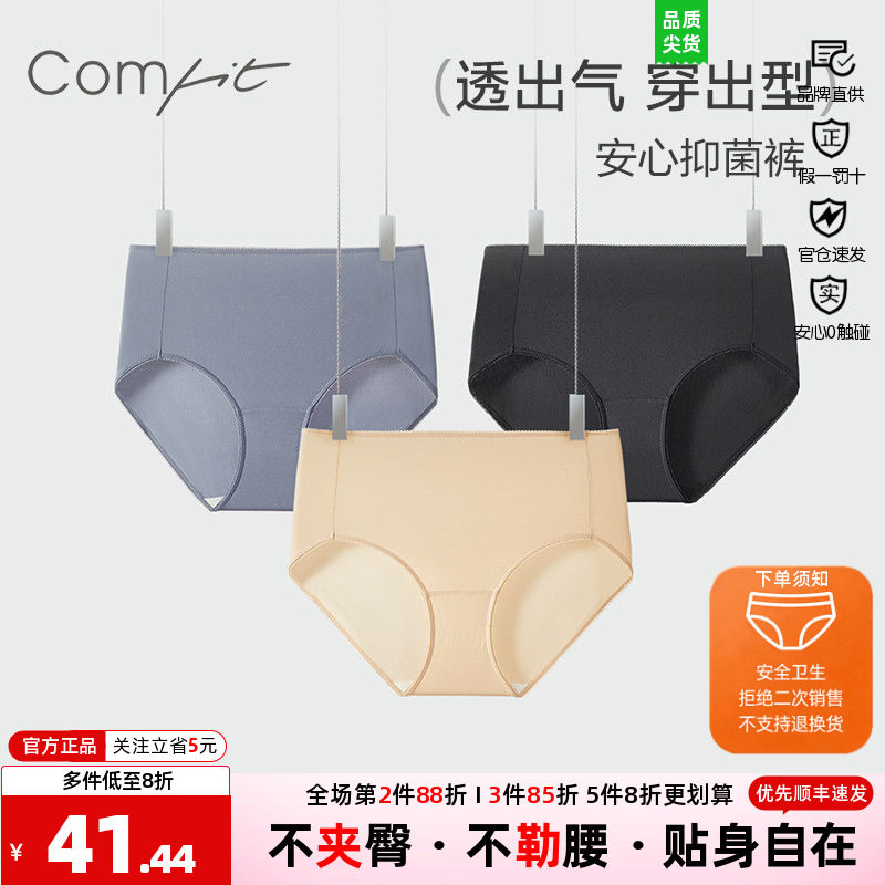 Comfit内裤女冰丝超薄夏款透气中高腰抗菌光面无痕三角裤CPW0061