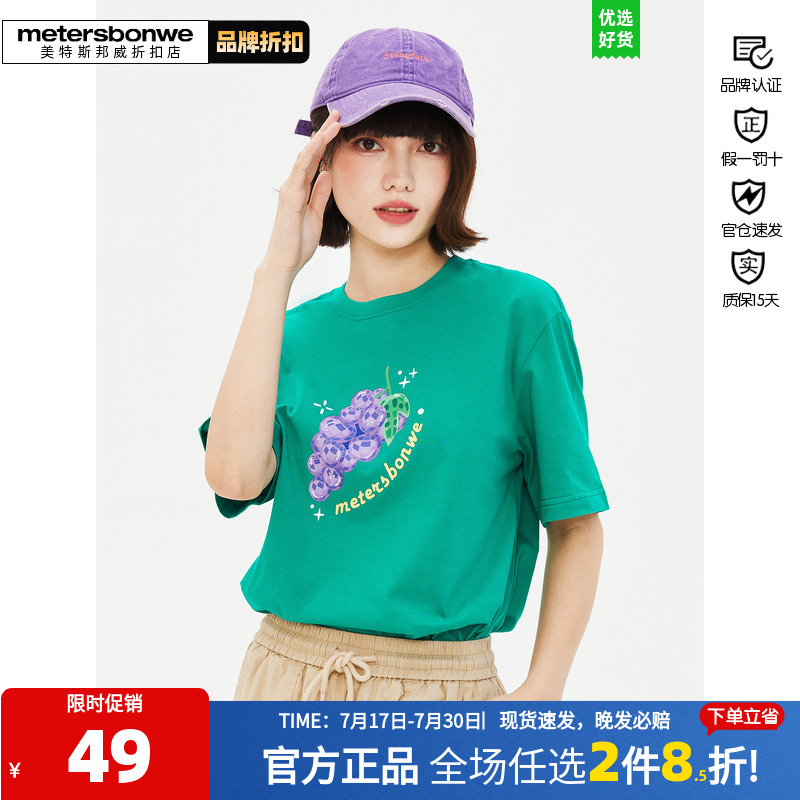美特斯邦威短袖T恤女2025夏季宽松纯棉新基本水果印花可爱上衣潮