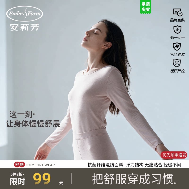 秋衣秋裤安莉芳打底茉莉抗菌内衣
