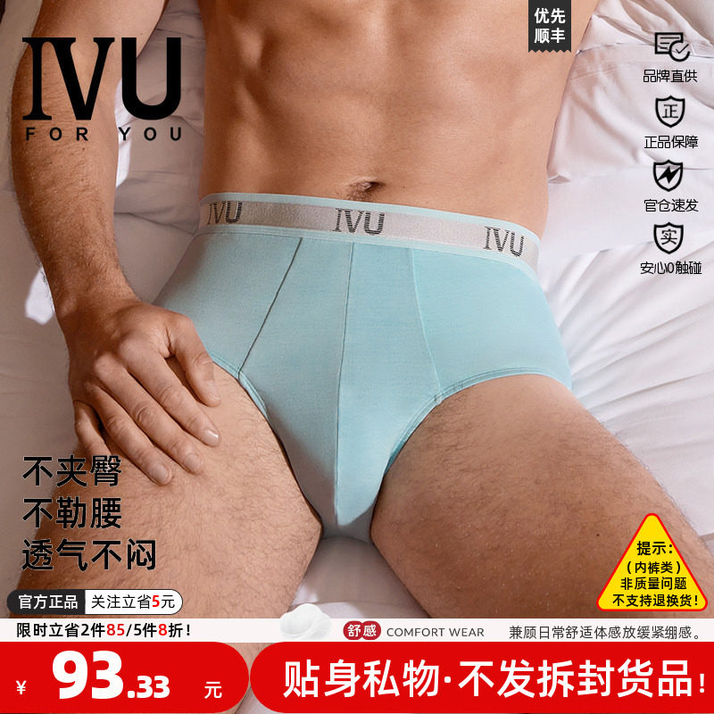 专柜正品莫代尔安莉芳三角裤IVU
